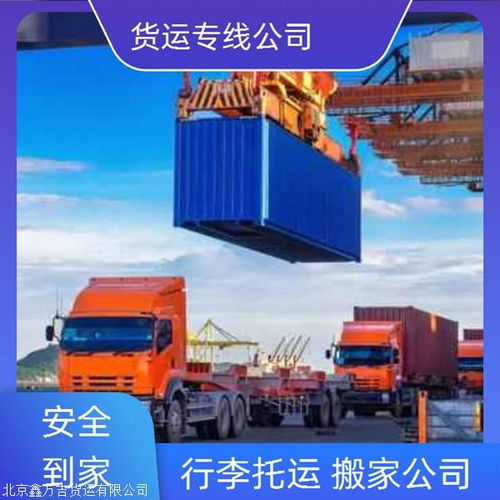 發(fā)北京到臨沂物流公司 物流托運值得信賴